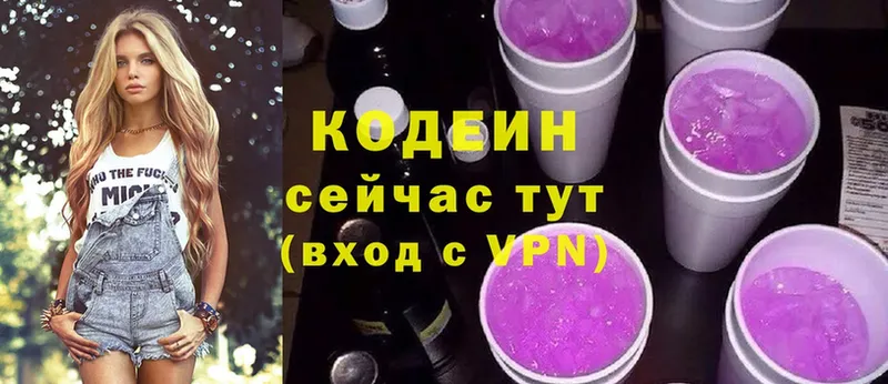 купить  сайты  Белоярский  Кодеиновый сироп Lean Purple Drank 